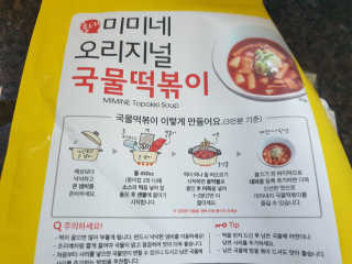 홍대미미네국물떡볶이 [홍대미미네]오리지널 국물 떡볶이4팩 + 라면사리 — 5점을 준 리뷰어가 2019년 4월 올린 사용 사진