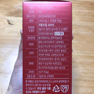 이너블릭 이너타임 크릴오일 — 4.5점을 준 리뷰어가 2019년 12월 올린 사용 사진