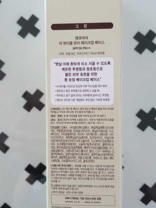 땡큐파머 비 뷰티풀 퓨어 메이크업 베이스 그린 — 5점을 준 리뷰어가 2019년 7월 올린 사용 사진