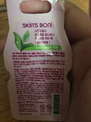 스킨스보니 요구르트 보니미니 워시오프 머드팩 — 5점을 준 리뷰어가 2017년 11월 올린 사용 사진