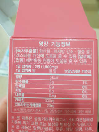 예뻐지는카테킨 예뻐지는 카테킨 1박스 1개월분 — 3.5점을 준 리뷰어가 2020년 2월 올린 사용 사진
