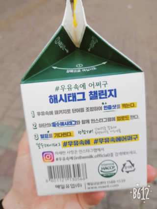 [매일유업] 우유속에 어쩌구_7개 모바일쿠폰 — 5점을 준 리뷰어가 2019년 6월 올린 사용 사진