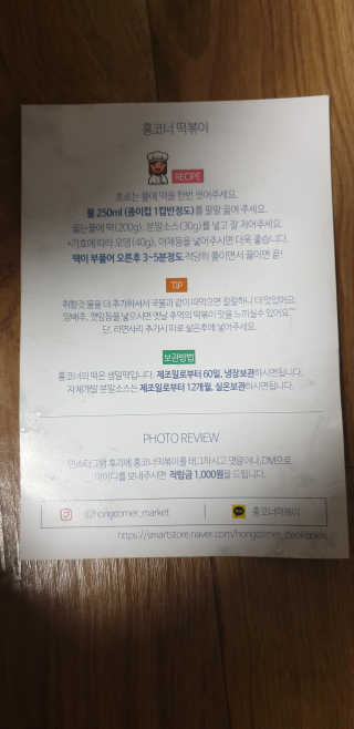 잠실맛집,홍코너떡볶이가우리집에[옛날맛,짜장맛옵션] — 3점을 준 리뷰어가 2019년 12월 올린 사용 사진