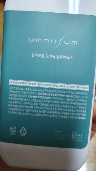 엄마프움 시알릴락토스 오가닉 샴푸앤바스 — 5점을 준 리뷰어가 2019년 11월 올린 사용 사진