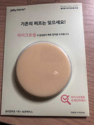 젤리팜 마이크로셀 실리콘퍼프 피치,오렌지 — 4점을 준 리뷰어가 2019년 6월 올린 사용 사진