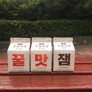 [매일유업] 우유속에 어쩌구_7개 모바일쿠폰 — 5점을 준 리뷰어가 2019년 6월 올린 사용 사진