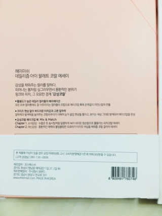 헤이미쉬 데일리즘 코랄릭 스틱 아이 섀도우 — 5점을 준 리뷰어가 2018년 3월 올린 사용 사진