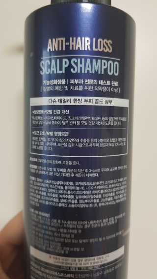다슈코리아 다슈 데일리 단백질 한방 두피 골드 샴푸 500ml — 5점을 준 리뷰어가 2019년 1월 올린 사용 사진
