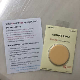 젤리팜 마이크로셀 실리콘퍼프 피치,오렌지 — 4.5점을 준 리뷰어가 2019년 6월 올린 사용 사진