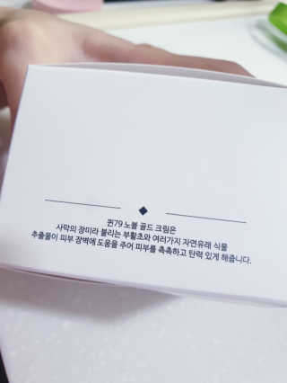비엠비코 퀸79 노블 골드 크림 — 4.5점을 준 리뷰어가 2020년 1월 올린 사용 사진