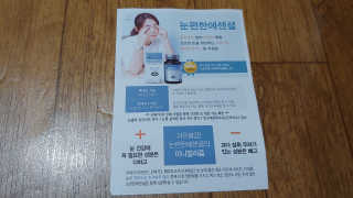 일맥네이처스퀘어 눈편한에센셜 — 4점을 준 리뷰어가 2019년 7월 올린 사용 사진