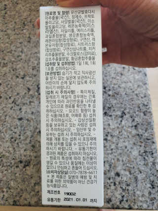 라잘코리아 숙취해소제보다 낫다 간바_알콜로부터 간보호 — 5점을 준 리뷰어가 2020년 2월 올린 사용 사진