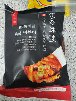 화곡미담 옛날 떡볶이 — 5점을 준 리뷰어가 2020년 3월 올린 사용 사진