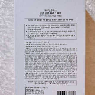 JM솔루션 물광 볼륨 파워 스페셜 — 5점을 준 리뷰어가 2018년 12월 올린 사용 사진