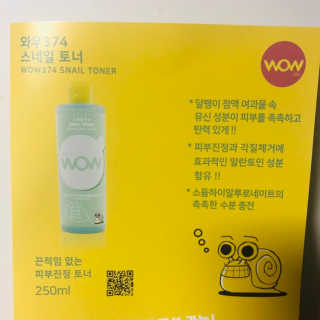 온가족 수분뿜뿜 노랑뚜껑 재주꾼 와우374 스네일토너 — 5점을 준 리뷰어가 2019년 9월 올린 사용 사진