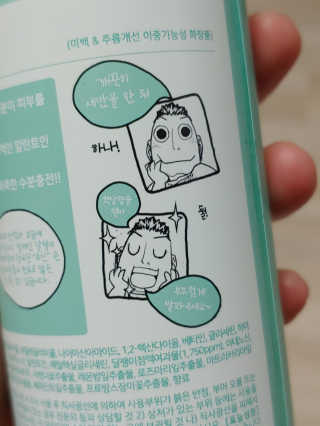 온가족 수분뿜뿜 노랑뚜껑 재주꾼 와우374 스네일토너 — 5점을 준 리뷰어가 2019년 9월 올린 사용 사진