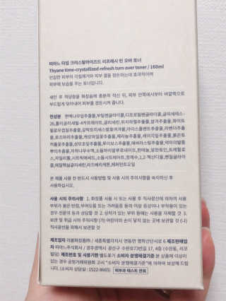 띠아느 타임 크리스탈라이즈드 리프레시 턴 오버 토너 — 5점을 준 리뷰어가 2019년 8월 올린 사용 사진