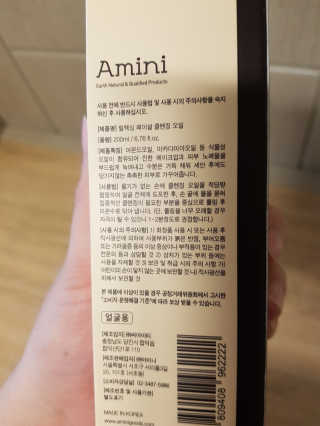 아미니 릴렉싱 페이셜 클렌징 오일 — 4점을 준 리뷰어가 2019년 1월 올린 사용 사진