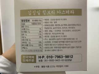 김성일찰보리카스테라 — 5점을 준 리뷰어가 2019년 1월 올린 사용 사진