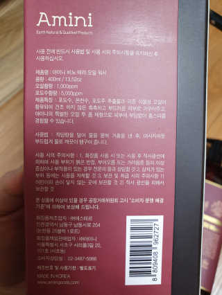 아미니 비노테라 오일워시 400ml 대용량 — 5점을 준 리뷰어가 2020년 1월 올린 사용 사진