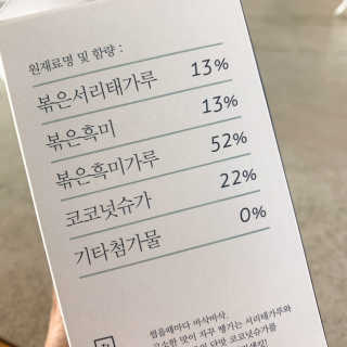 [착한습관]건강한 한끼, 귀리 쉐이크와 서리태 쉐이크 — 4점을 준 리뷰어가 2019년 8월 올린 사용 사진