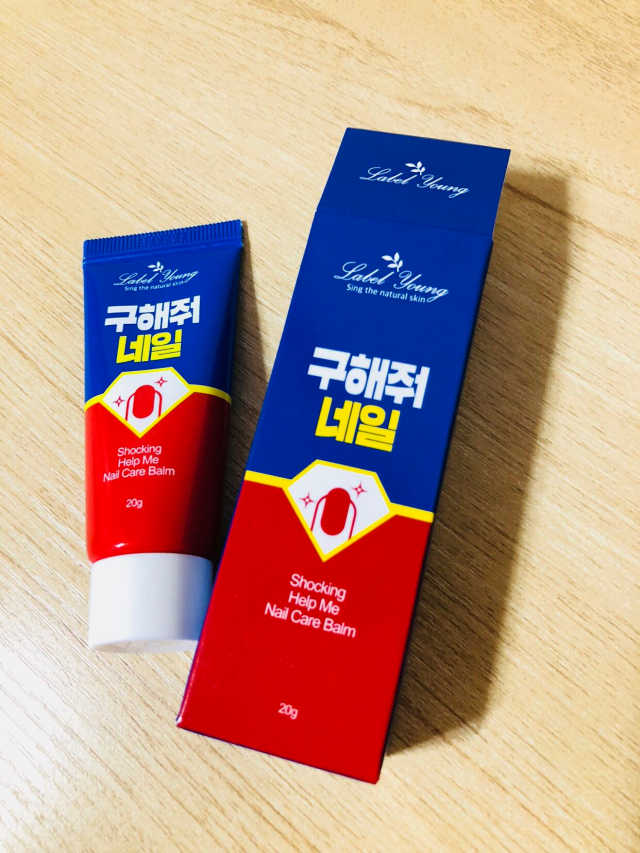 쇼킹구해줘네일케어밤 리뷰 사진