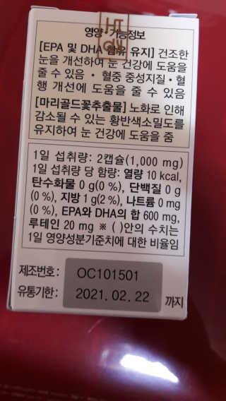 일맥네이처스퀘어 눈편한에센셜 — 4점을 준 리뷰어가 2019년 8월 올린 사용 사진