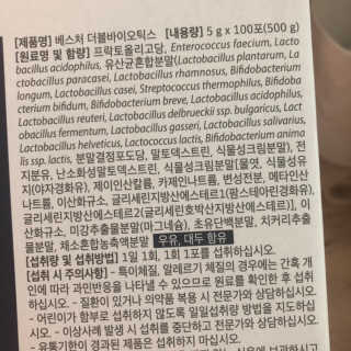 베스처 더블바이오틱스 100포 x 1박스 — 5점을 준 리뷰어가 2019년 7월 올린 사용 사진
