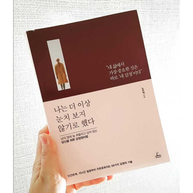 나는 더 이상 눈치 보지 않기로 했다 리뷰 사진