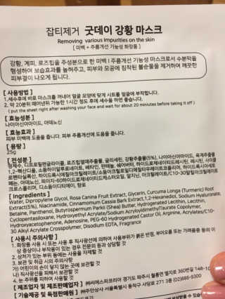 GoodDay Skincare GoodDay 강황 마스크 — 3.5점을 준 리뷰어가 2019년 5월 올린 사용 사진