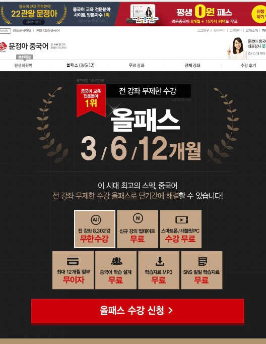 문정아중국어 전강좌 올패스 15일 체험권 리뷰 사진