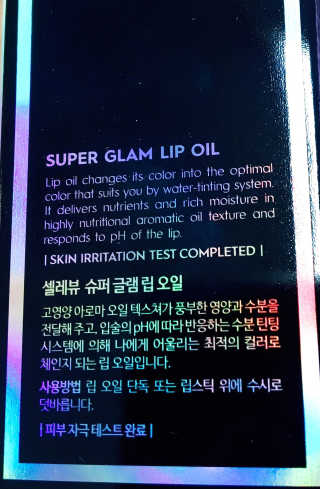셀레뷰 슈퍼 글램 립 오일 — 4.33점을 준 리뷰어가 2017년 12월 올린 사용 사진