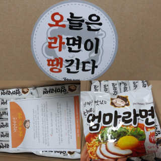 라면 그대로가 제일 맛있는 더엄마라면 — 5점을 준 리뷰어가 2019년 7월 올린 사용 사진