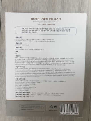 GoodDay Skincare GoodDay 강황 마스크 — 5점을 준 리뷰어가 2020년 3월 올린 사용 사진