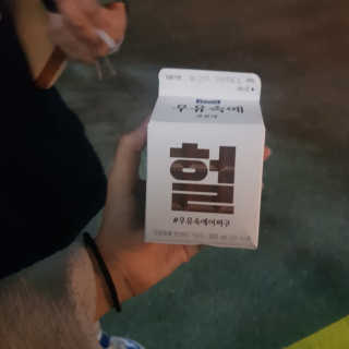 [매일유업] 우유속에 어쩌구_3개 세트 모바일 쿠폰 — 5점을 준 리뷰어가 2019년 10월 올린 사용 사진