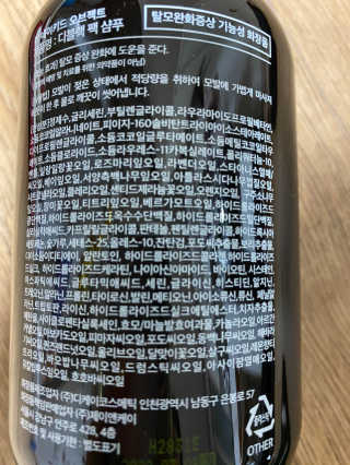 the naked object [탈모볼륨샴푸] 디블랙 팩 샴푸 — 3점을 준 리뷰어가 2020년 1월 올린 사용 사진