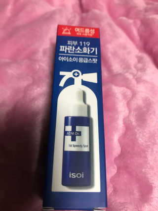 아이소이 파란소화기 응급스팟 — 5점을 준 리뷰어가 2018년 3월 올린 사용 사진