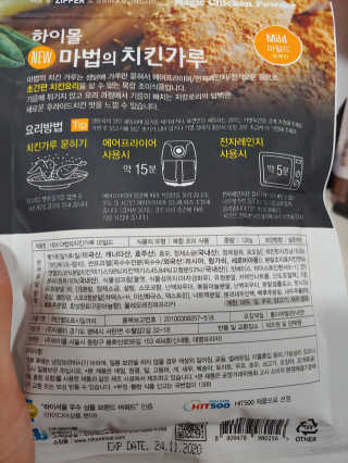 MCP 하이몰 마법의치킨가루2봉랜덤 + 코코넛허니버터2봉 — 1점을 준 리뷰어가 2020년 3월 올린 사용 사진