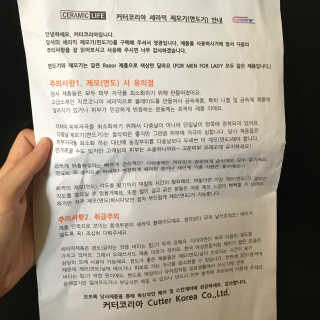 [C.razor]세라믹 제모기 택1+눈썹트리머 — 4.5점을 준 리뷰어가 2019년 8월 올린 사용 사진