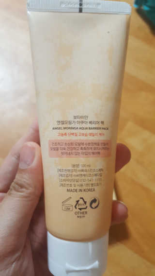 보타미안  엔젤모링가 아쿠아베리어 팩 — 3.67점을 준 리뷰어가 2018년 2월 올린 사용 사진
