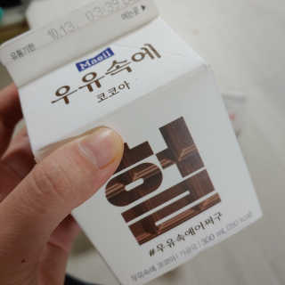 [매일유업] 우유속에 어쩌구_9개 모바일 쿠폰 — 5점을 준 리뷰어가 2019년 10월 올린 사용 사진