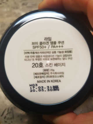라임코스메틱 V 콜라겐 앰플 쿠션 — 1점을 준 리뷰어가 2019년 12월 올린 사용 사진