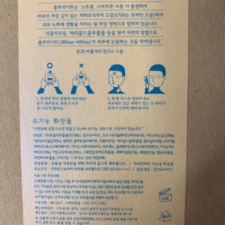 톤28 유기농 블루라이트 방어 UV 차단거리 건성용 B1 — 4.5점을 준 리뷰어가 2019년 5월 올린 사용 사진