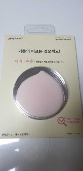젤리팜 마이크로셀 실리콘퍼프 피치,오렌지 — 4점을 준 리뷰어가 2019년 6월 올린 사용 사진