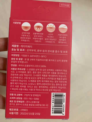 캐치미패치 트러블 스팟패치 — 5점을 준 리뷰어가 2019년 12월 올린 사용 사진