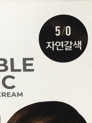 (주)에네스티 미스랩 더블 클리닉 헤어 컬러 크림 — 4점을 준 리뷰어가 2019년 9월 올린 사용 사진