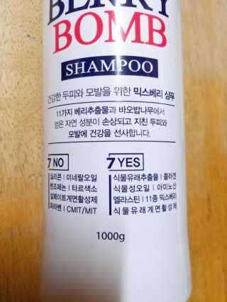 (주)에네스티 믹스베리 단백질 폭탄 샴푸 1000g — 5점을 준 리뷰어가 2019년 10월 올린 사용 사진