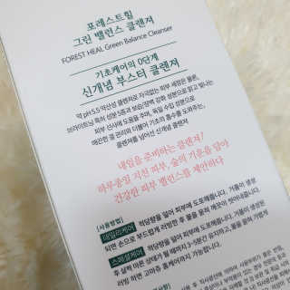 포레스트힐 그린 밸런스 클렌져 100ml + 토끼 헤어밴드 — 5점을 준 리뷰어가 2020년 1월 올린 사용 사진