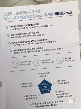 보타메디 씨놀®미라클마스크팩 — 5점을 준 리뷰어가 2018년 12월 올린 사용 사진