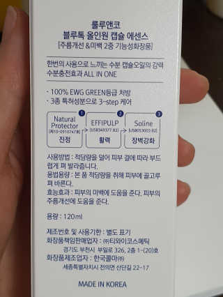 [룰루앤코] 블루톡 올인원 캡슐 에센스 — 5점을 준 리뷰어가 2020년 3월 올린 사용 사진